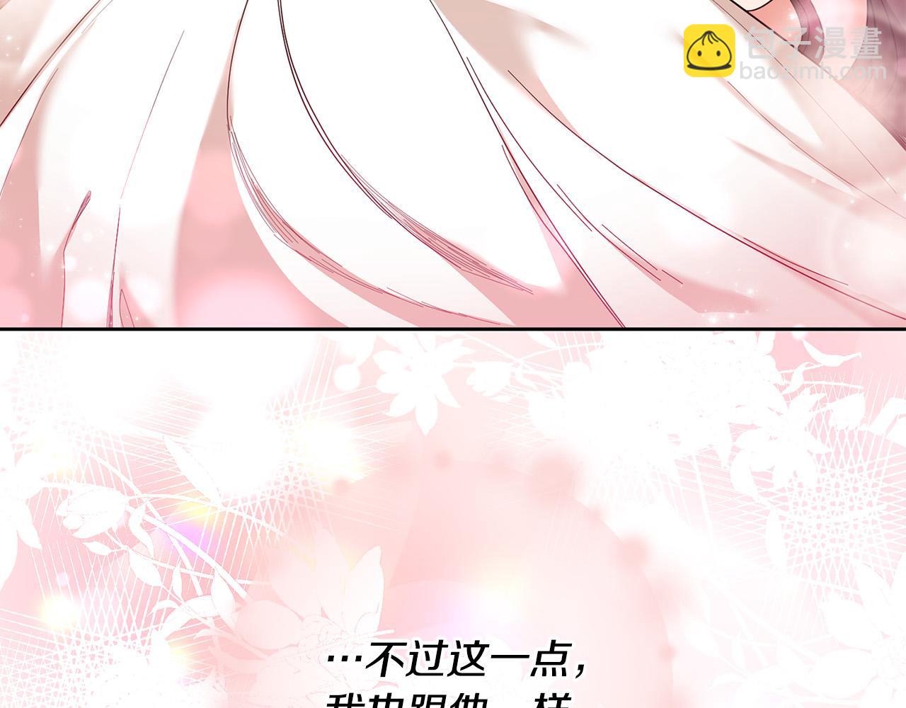 《稳住那个危险反派》第49话 回到原来世界的方法 第5页