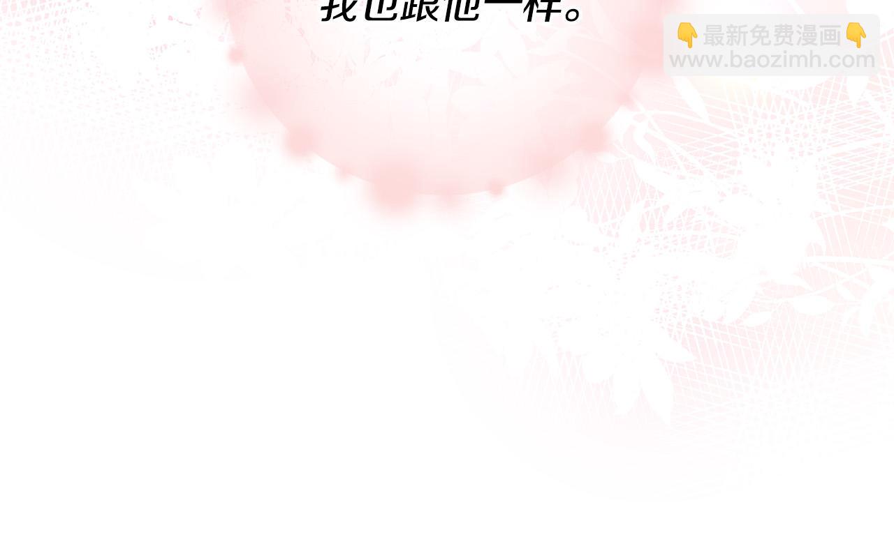 《稳住那个危险反派》第49话 回到原来世界的方法 第6页