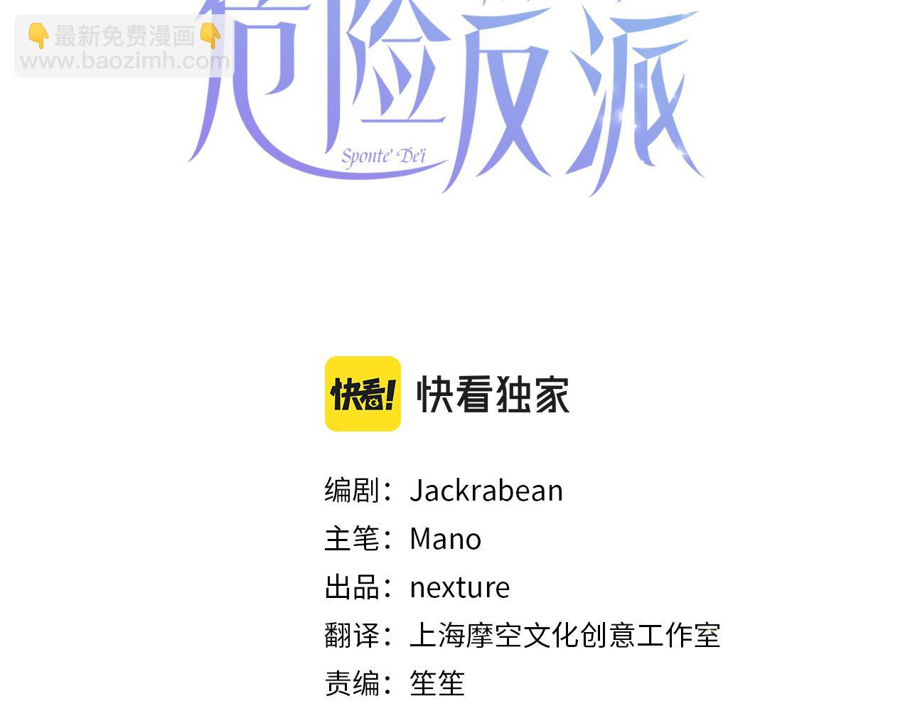 《稳住那个危险反派》第53话 揪出内奸！ 第11页