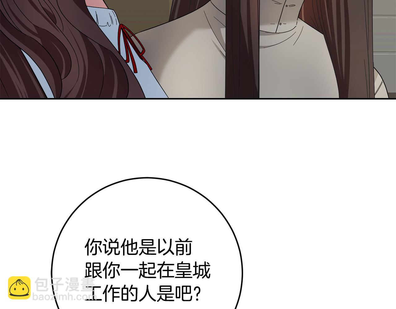 《稳住那个危险反派》第53话 揪出内奸！ 第15页