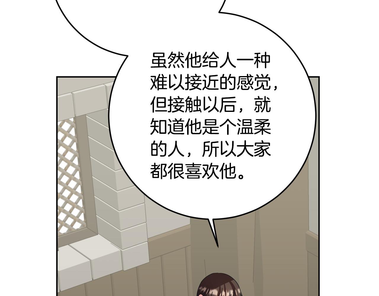 《稳住那个危险反派》第53话 揪出内奸！ 第16页