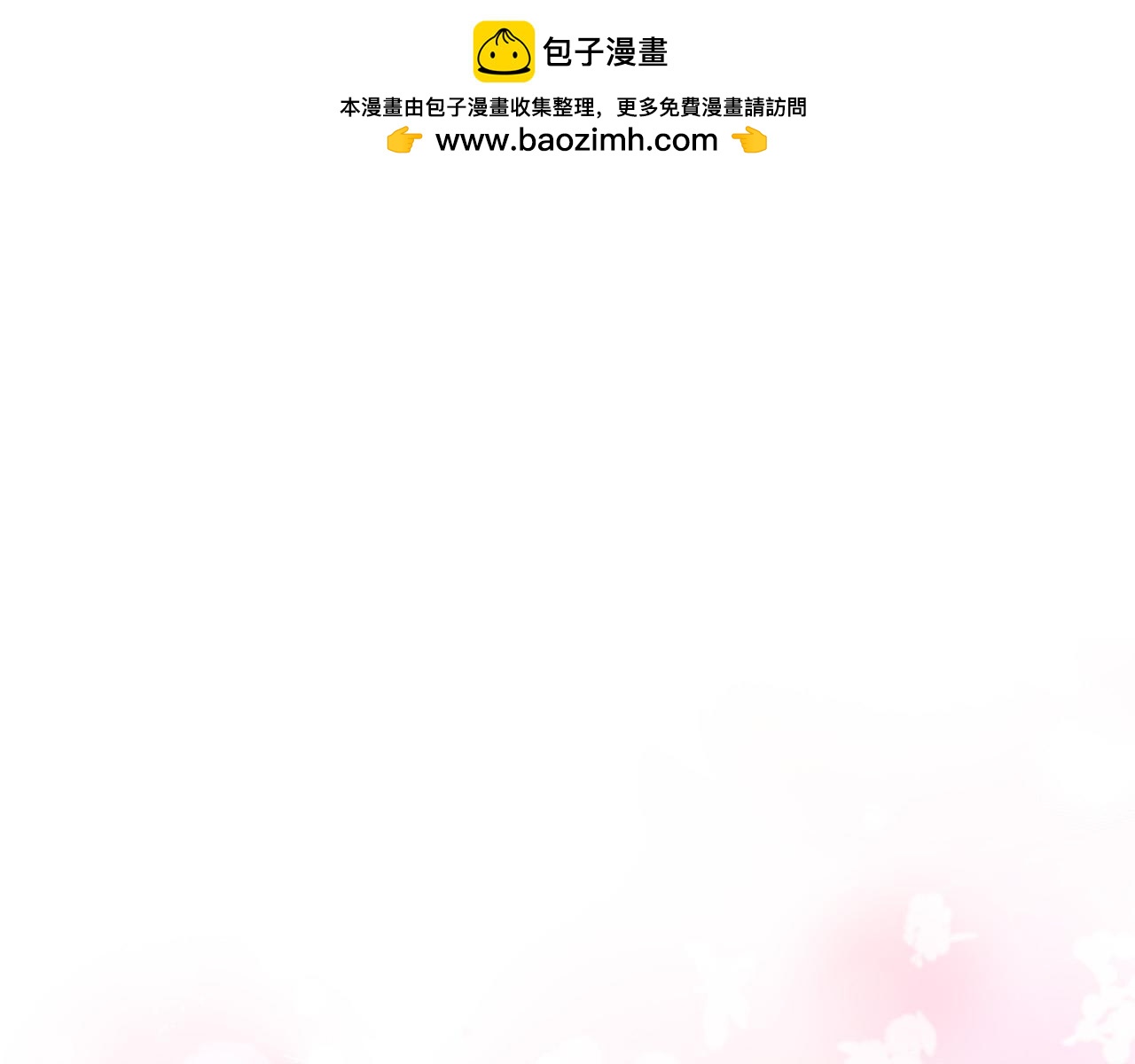 《稳住那个危险反派》第53话 揪出内奸！ 第1页