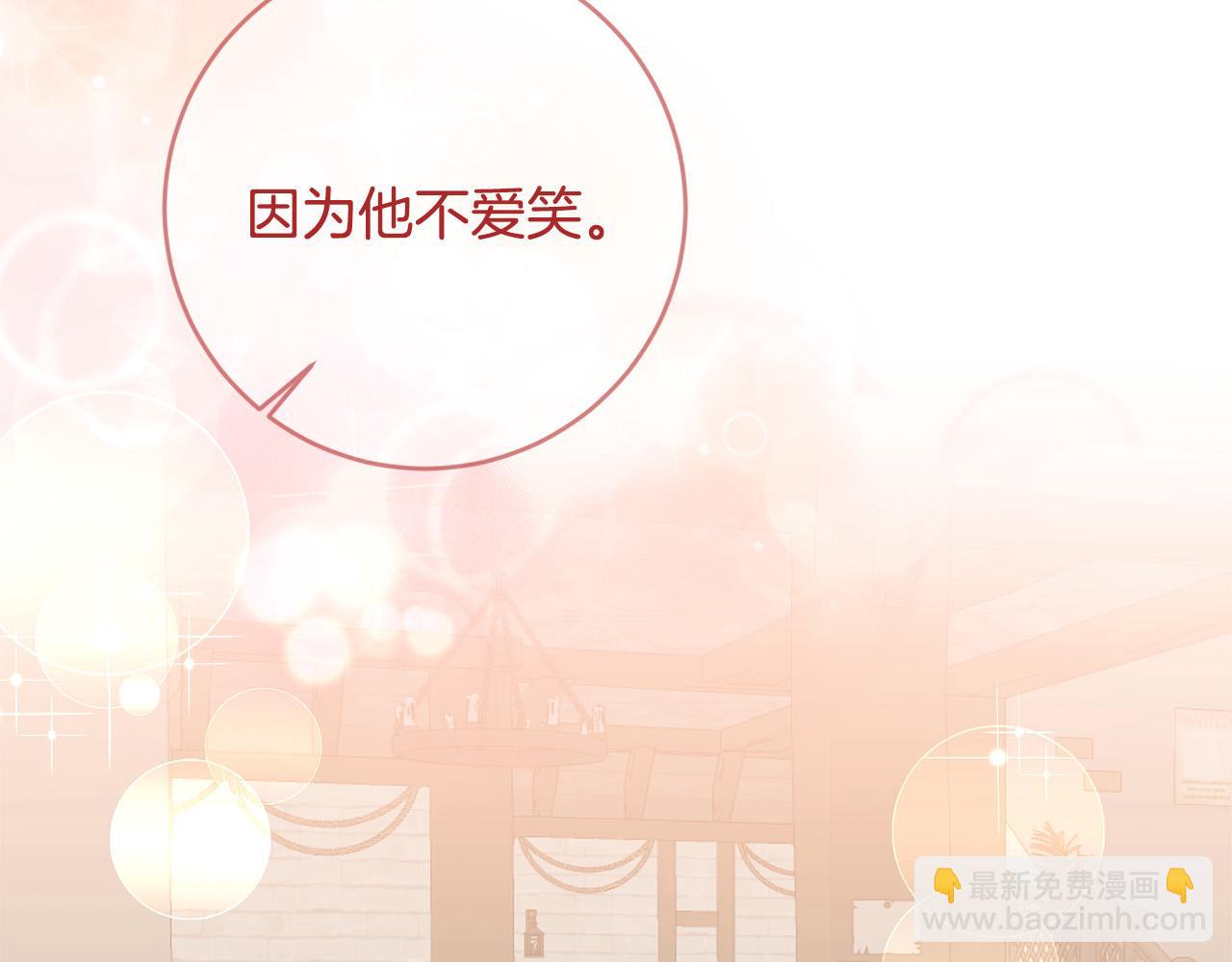 《稳住那个危险反派》第53话 揪出内奸！ 第21页