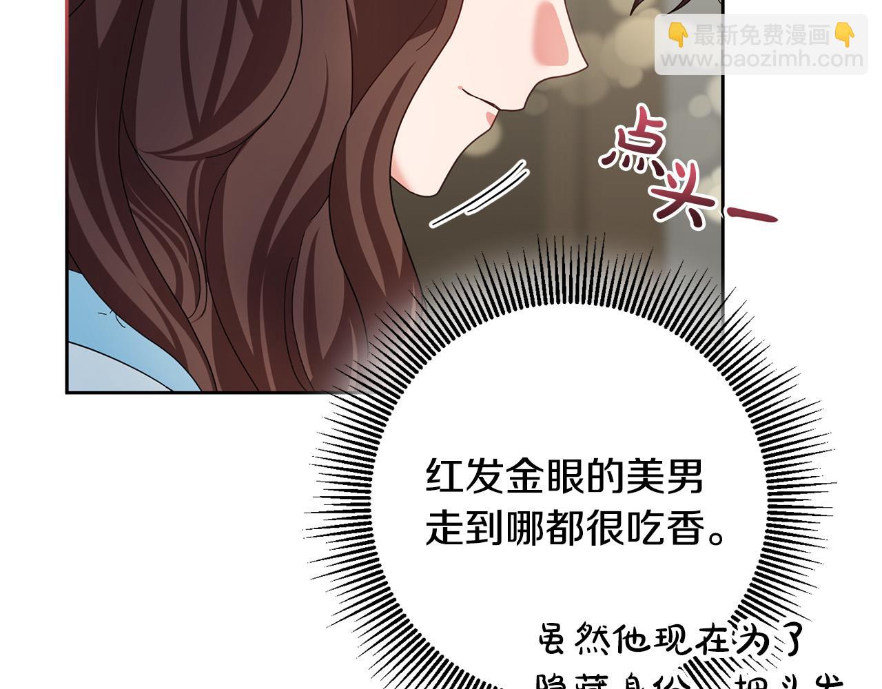 《稳住那个危险反派》第53话 揪出内奸！ 第26页