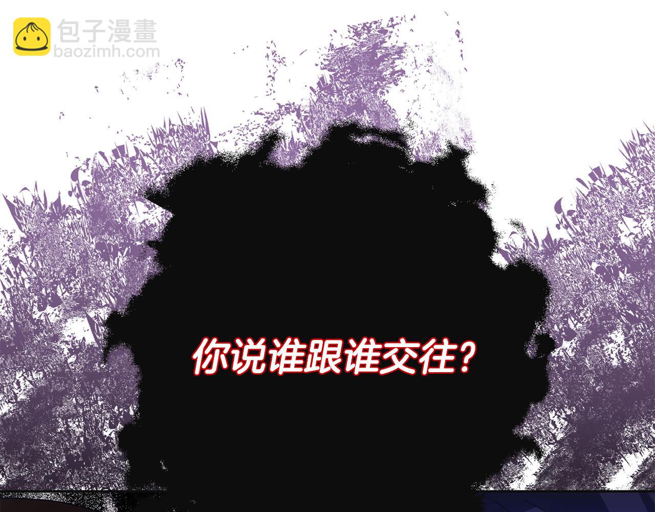 《稳住那个危险反派》第53话 揪出内奸！ 第44页