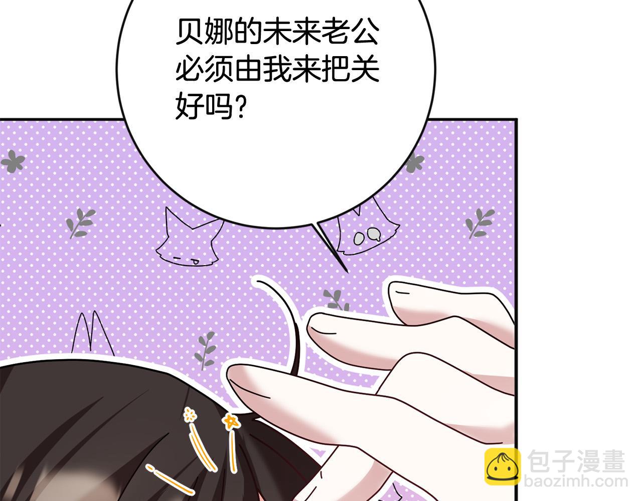 《稳住那个危险反派》第53话 揪出内奸！ 第47页