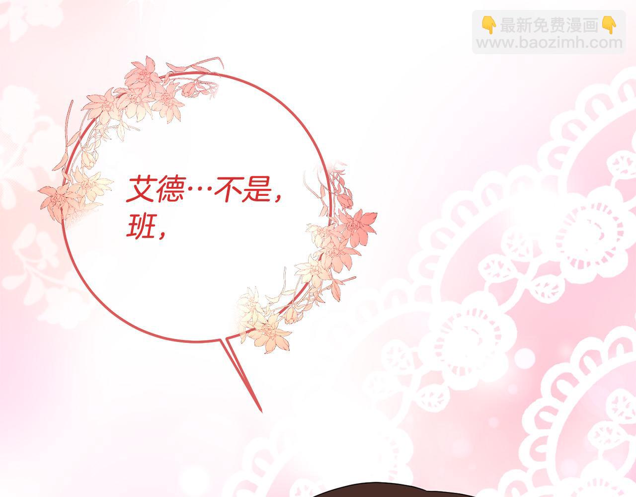 《稳住那个危险反派》第53话 揪出内奸！ 第4页