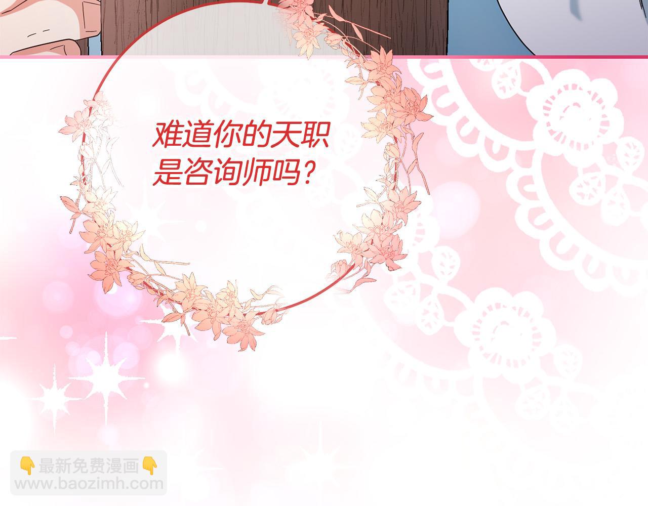 《稳住那个危险反派》第53话 揪出内奸！ 第7页