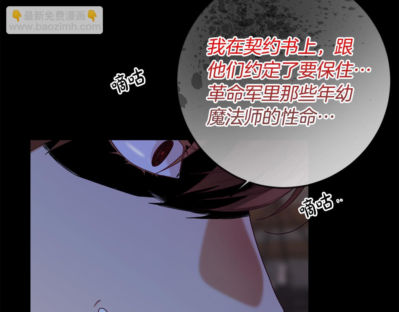 《稳住那个危险反派》第55话 三轮月亮 第11页