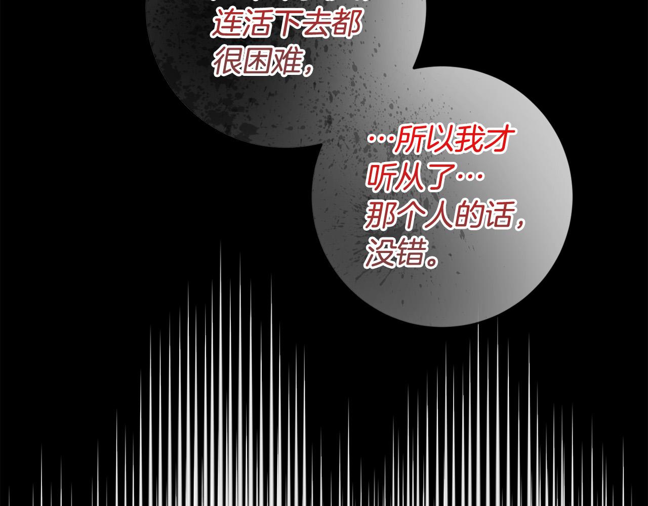 《稳住那个危险反派》第55话 三轮月亮 第13页