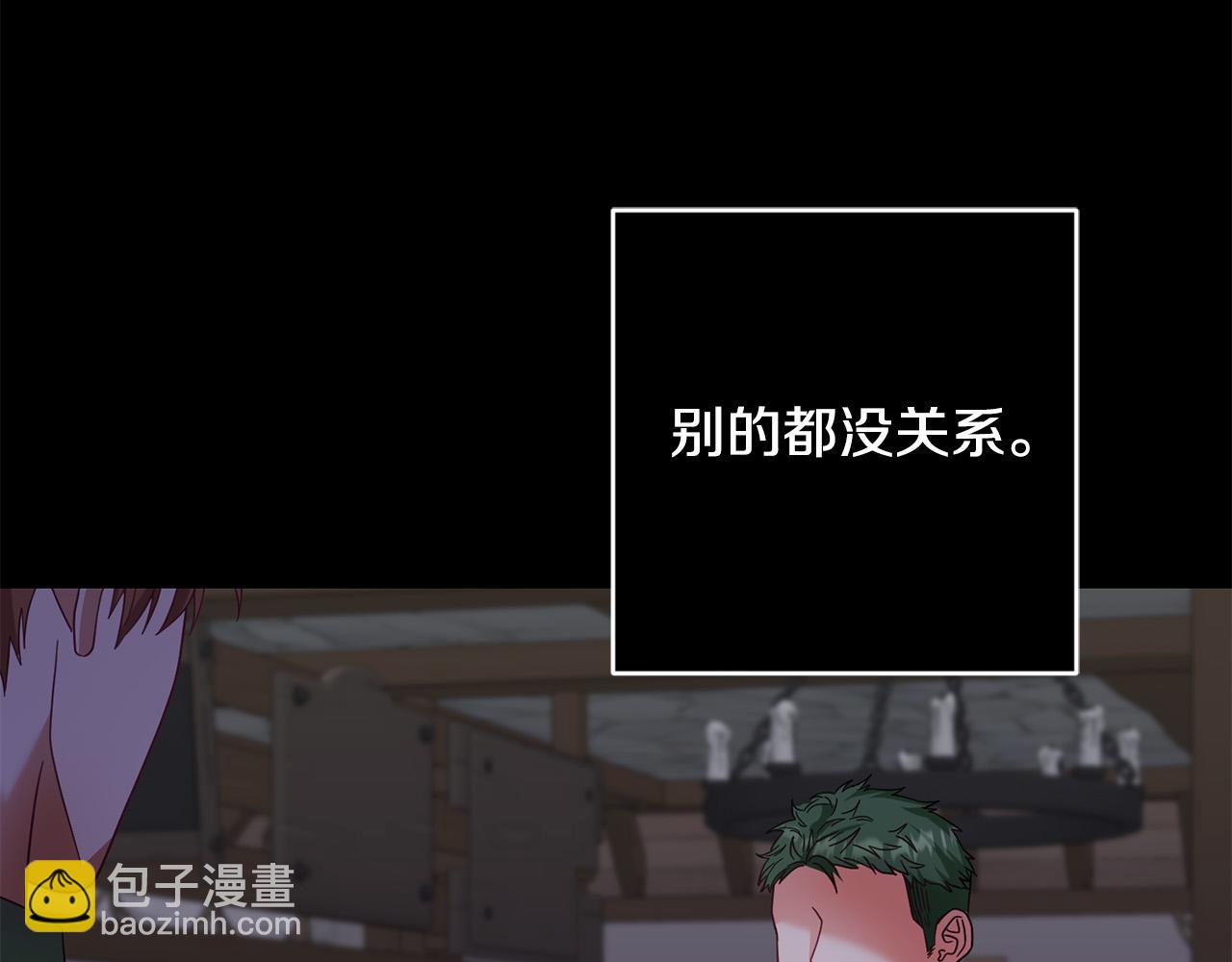 《稳住那个危险反派》第55话 三轮月亮 第16页