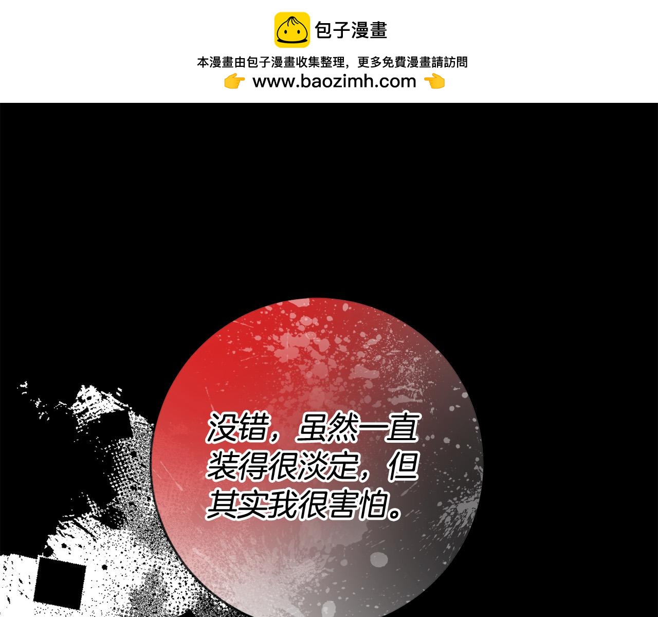 《稳住那个危险反派》第55话 三轮月亮 第1页