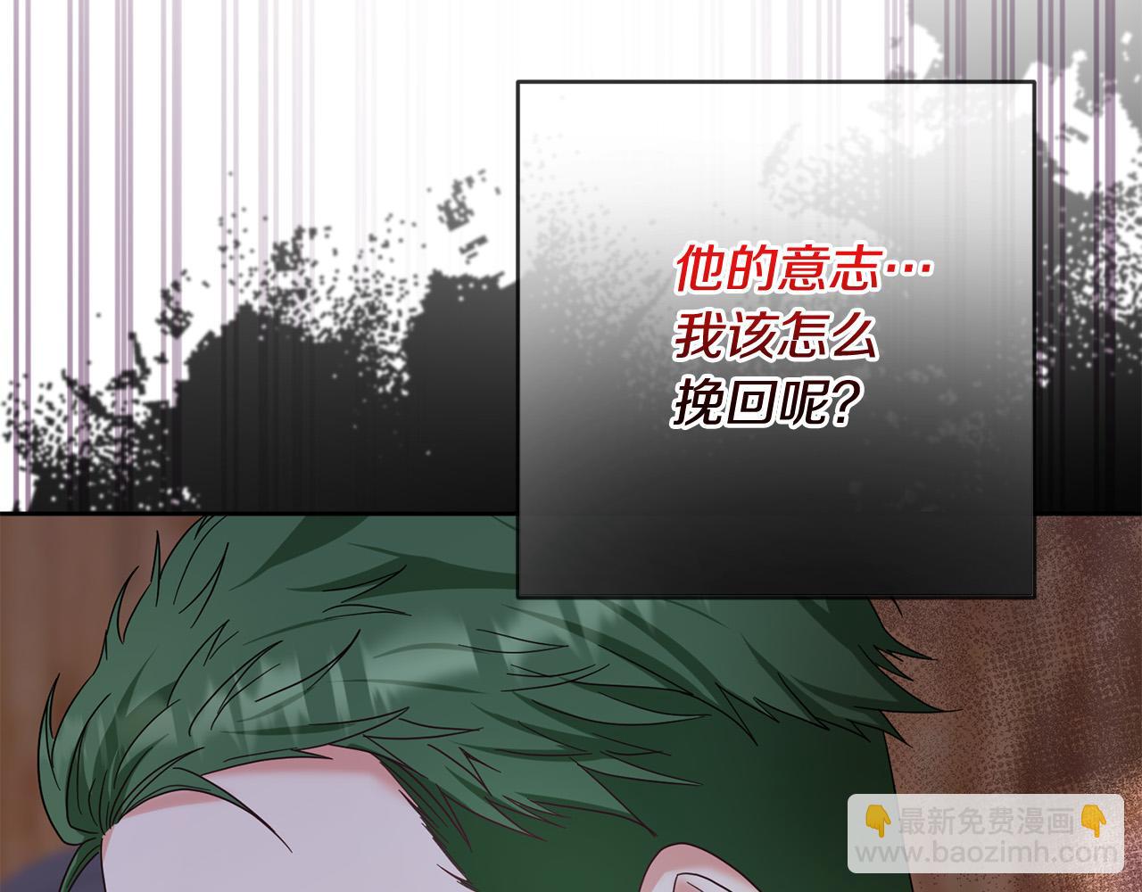 《稳住那个危险反派》第55话 三轮月亮 第21页