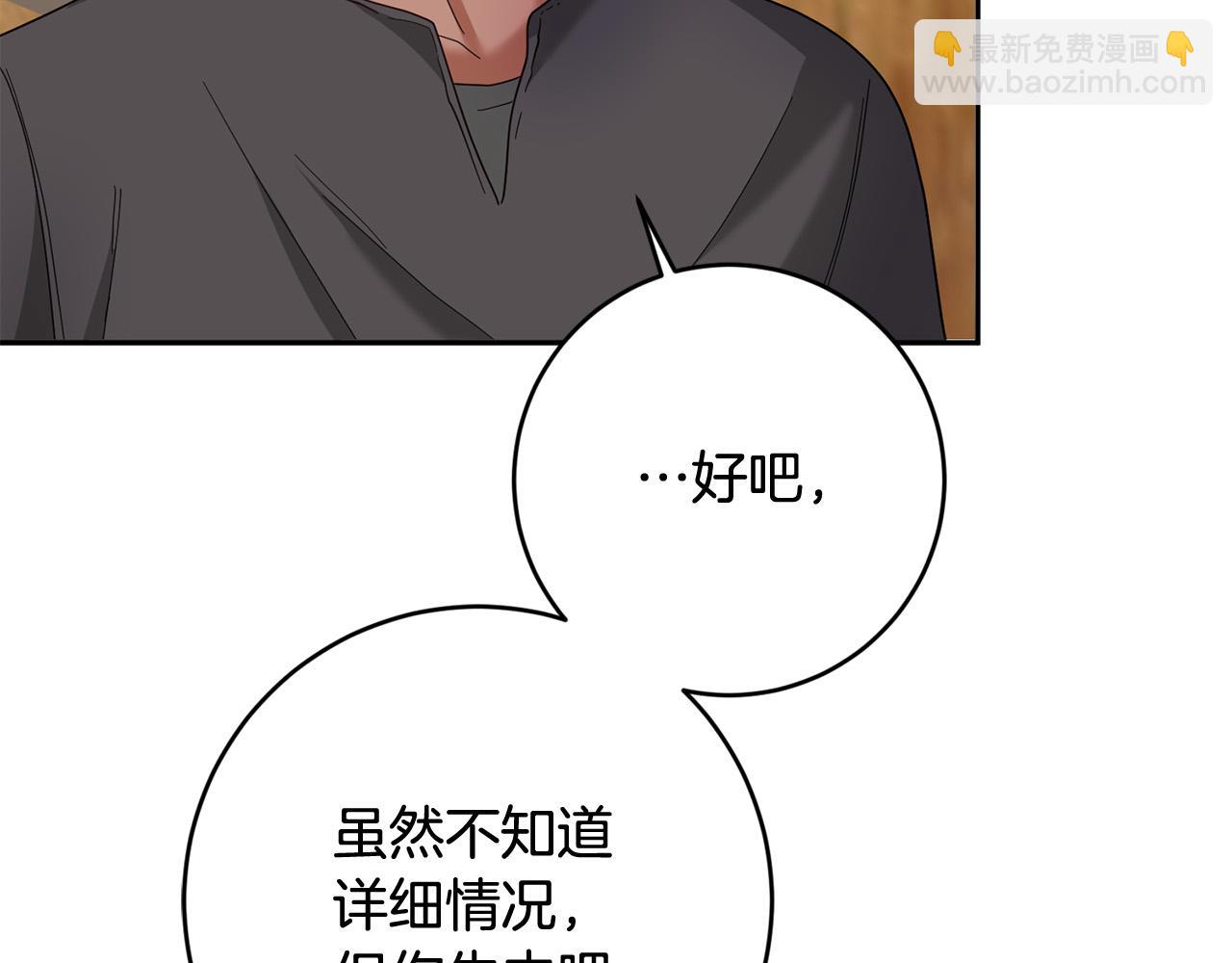 《稳住那个危险反派》第55话 三轮月亮 第25页