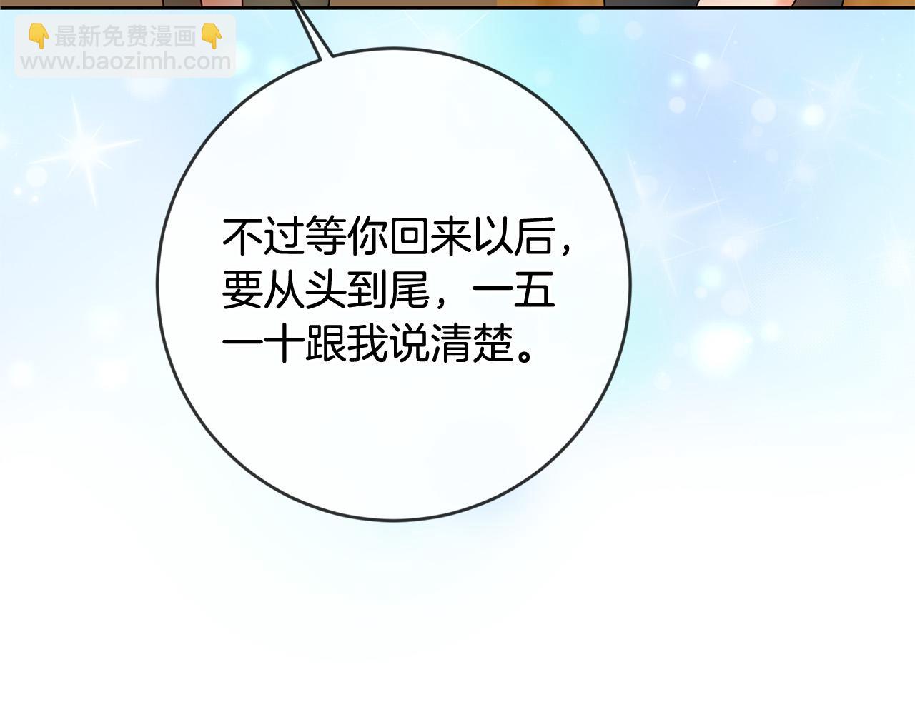 《稳住那个危险反派》第55话 三轮月亮 第29页