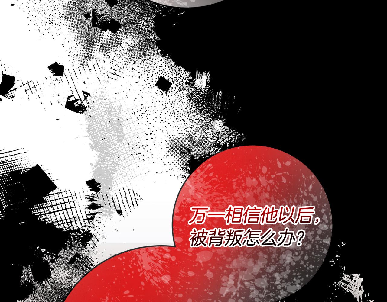 《稳住那个危险反派》第55话 三轮月亮 第2页