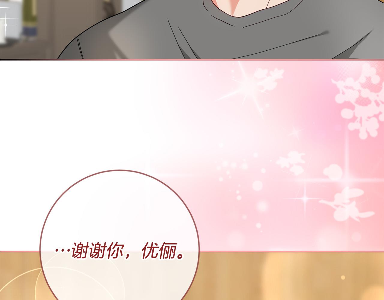 《稳住那个危险反派》第55话 三轮月亮 第31页
