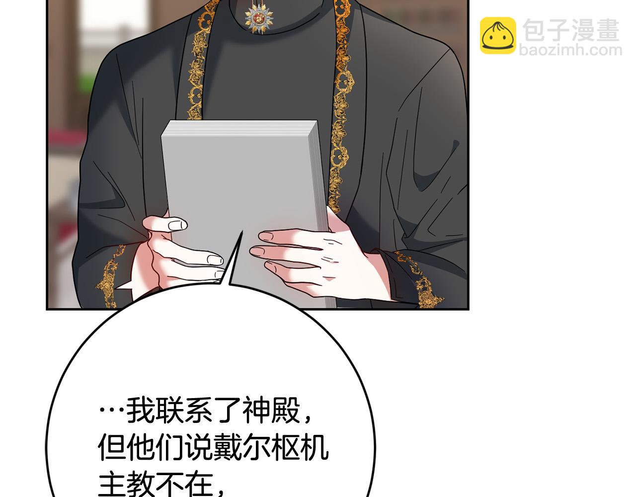 《稳住那个危险反派》第55话 三轮月亮 第37页
