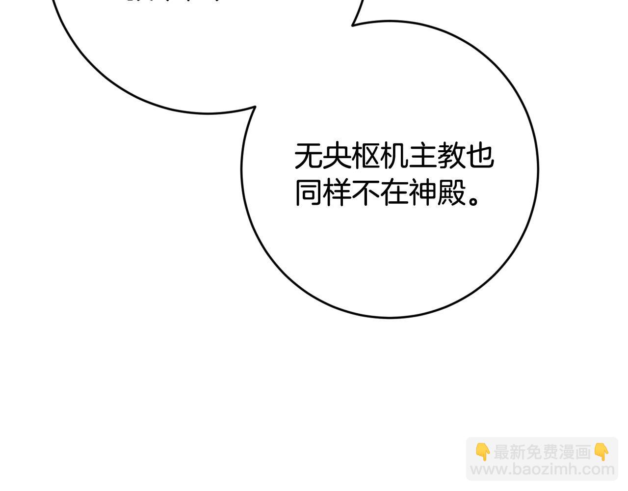 《稳住那个危险反派》第55话 三轮月亮 第38页