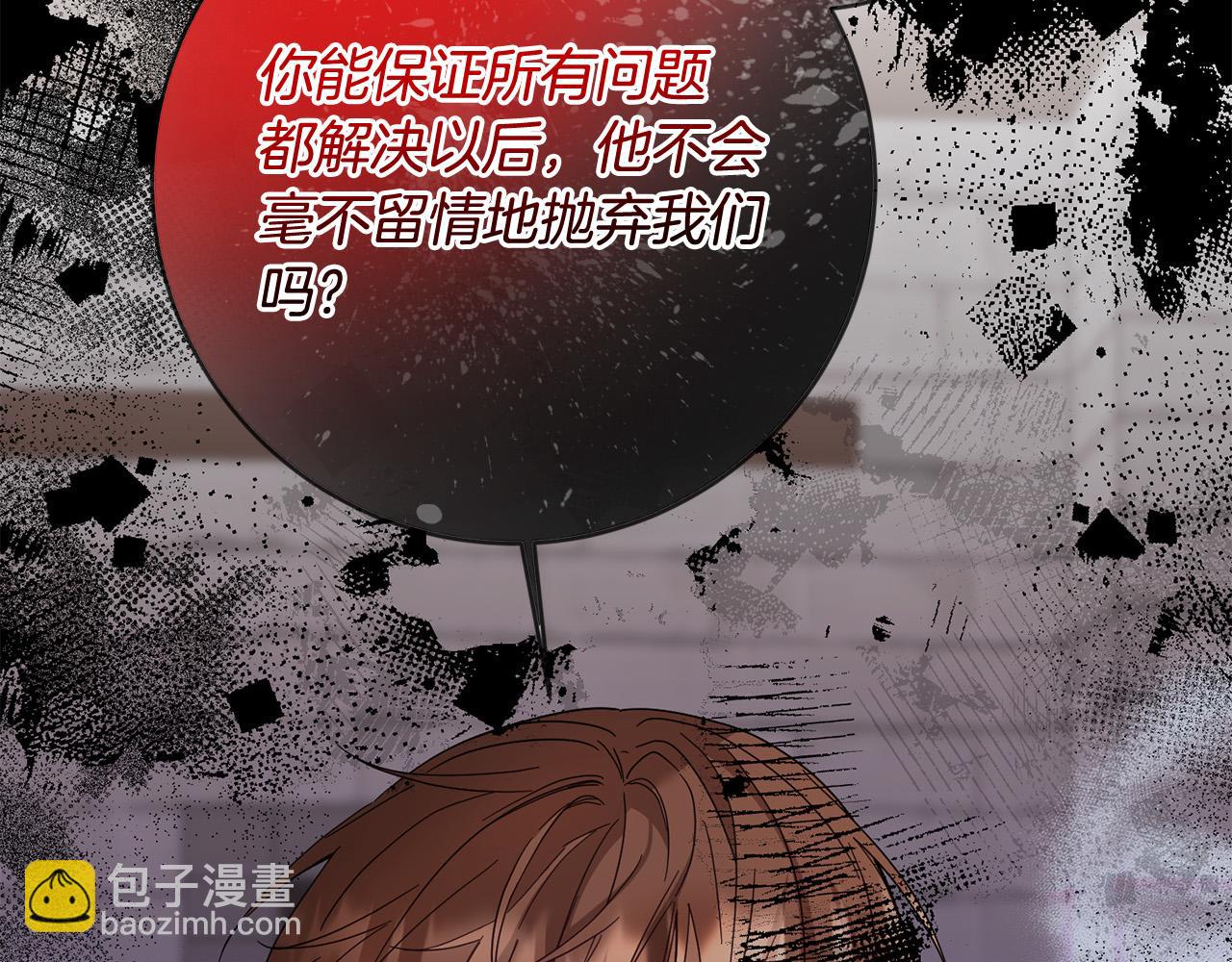《稳住那个危险反派》第55话 三轮月亮 第3页