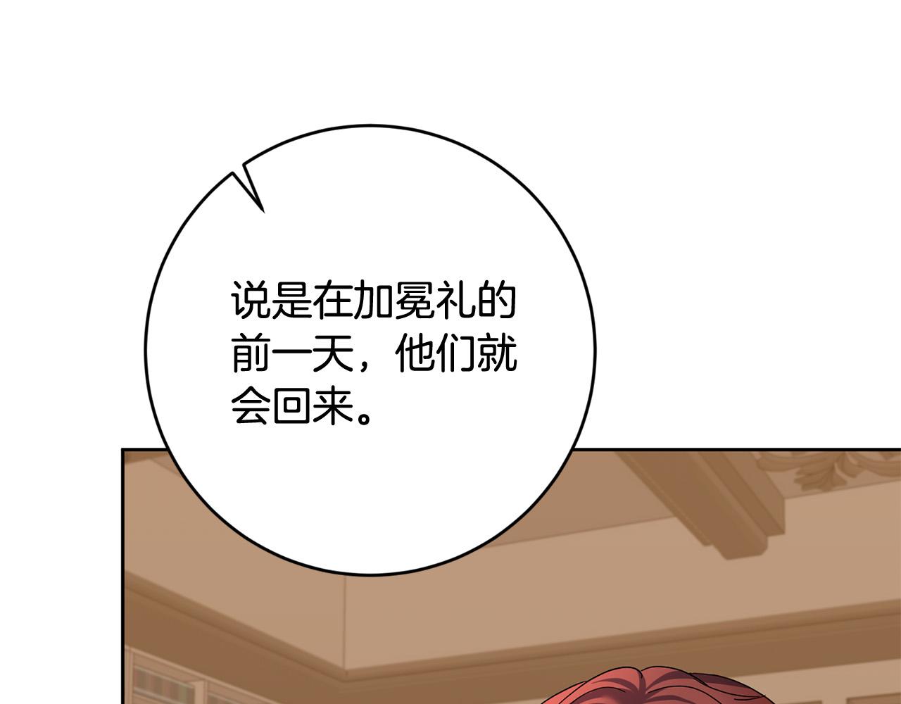 《稳住那个危险反派》第55话 三轮月亮 第40页