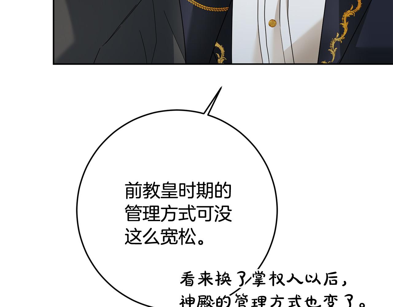 《稳住那个危险反派》第55话 三轮月亮 第42页