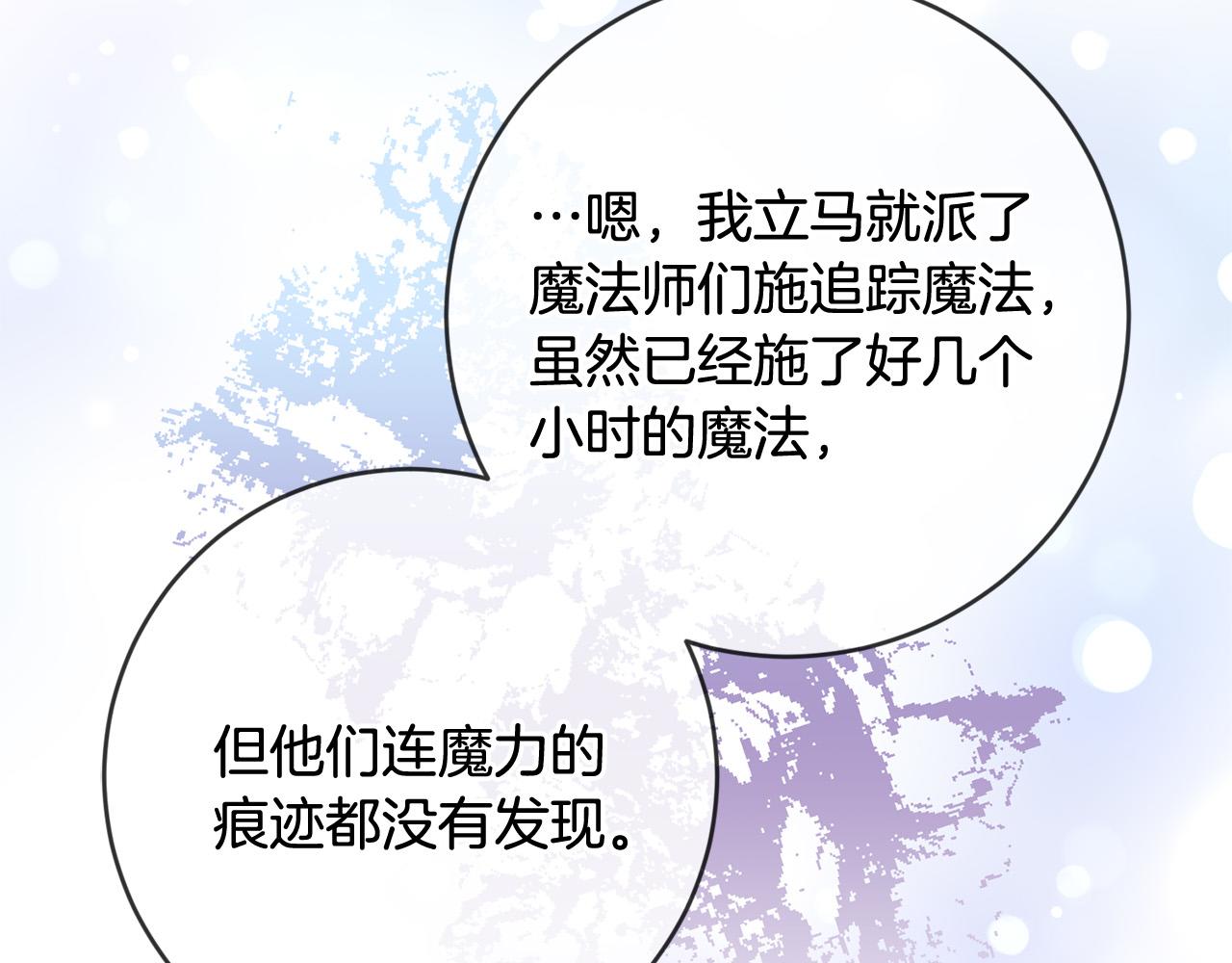 《稳住那个危险反派》第55话 三轮月亮 第45页