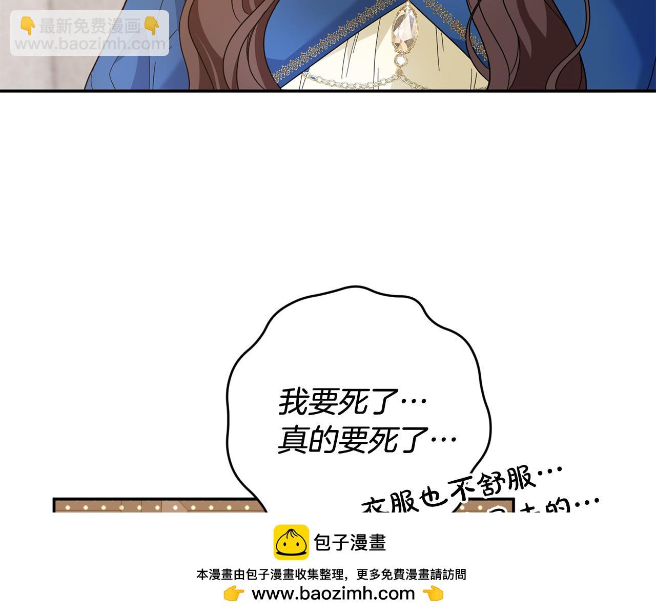 《稳住那个危险反派》第55话 三轮月亮 第50页