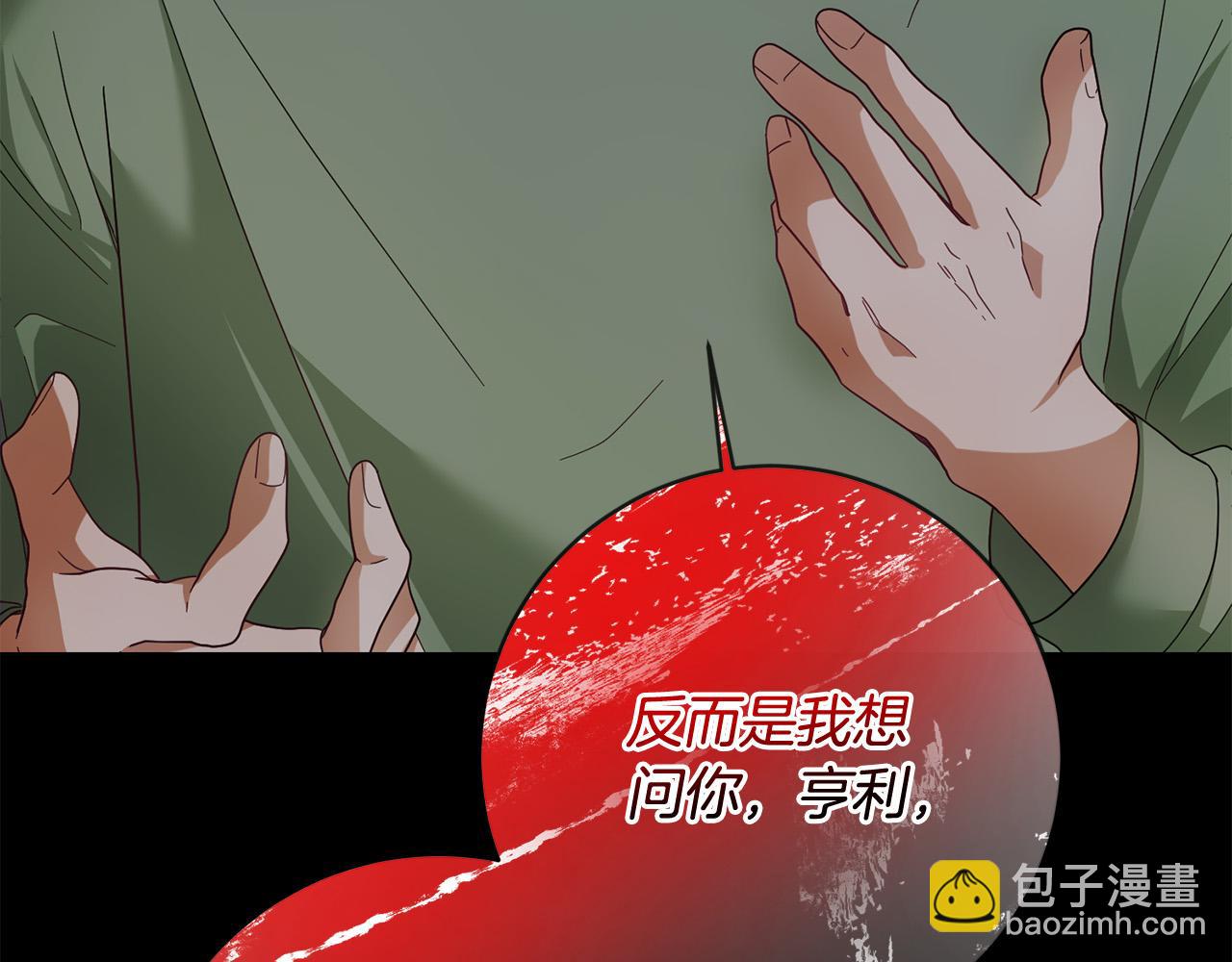 《稳住那个危险反派》第55话 三轮月亮 第5页