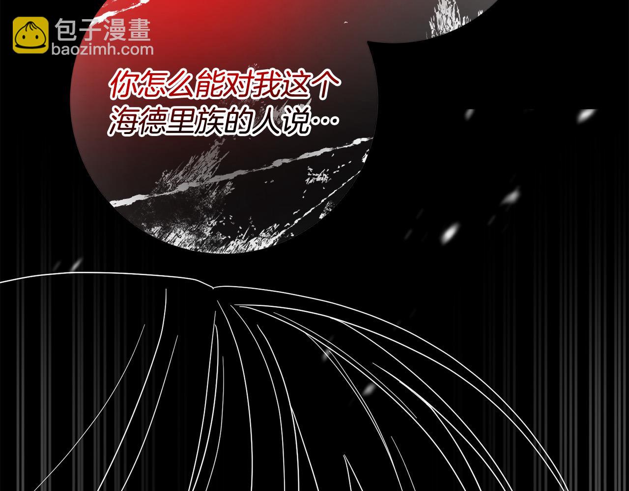 《稳住那个危险反派》第55话 三轮月亮 第6页
