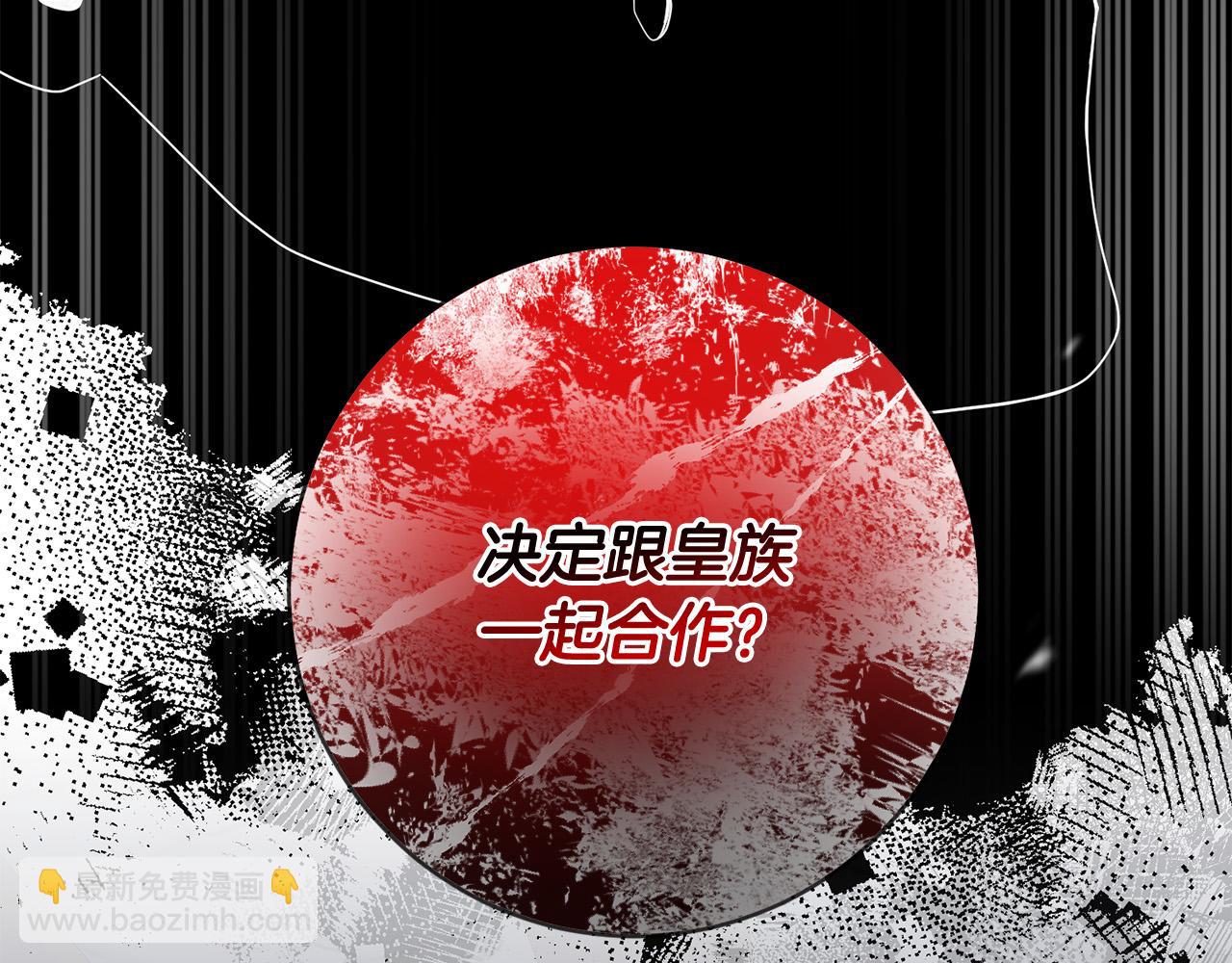 《稳住那个危险反派》第55话 三轮月亮 第8页