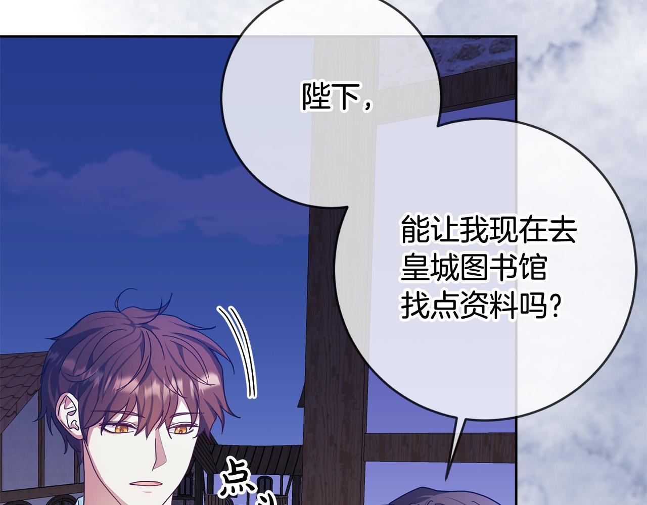 《稳住那个危险反派》第54话 坦白身份 第10页