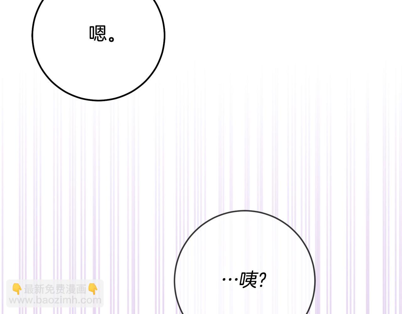 《稳住那个危险反派》第54话 坦白身份 第12页