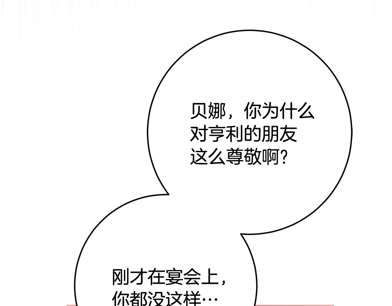 《稳住那个危险反派》第54话 坦白身份 第15页