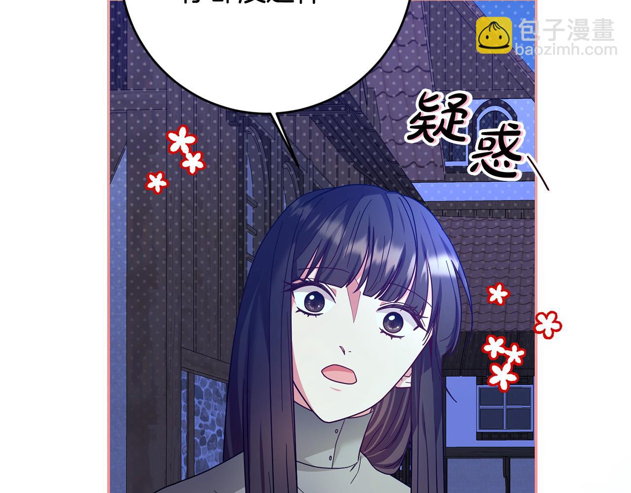 《稳住那个危险反派》第54话 坦白身份 第16页