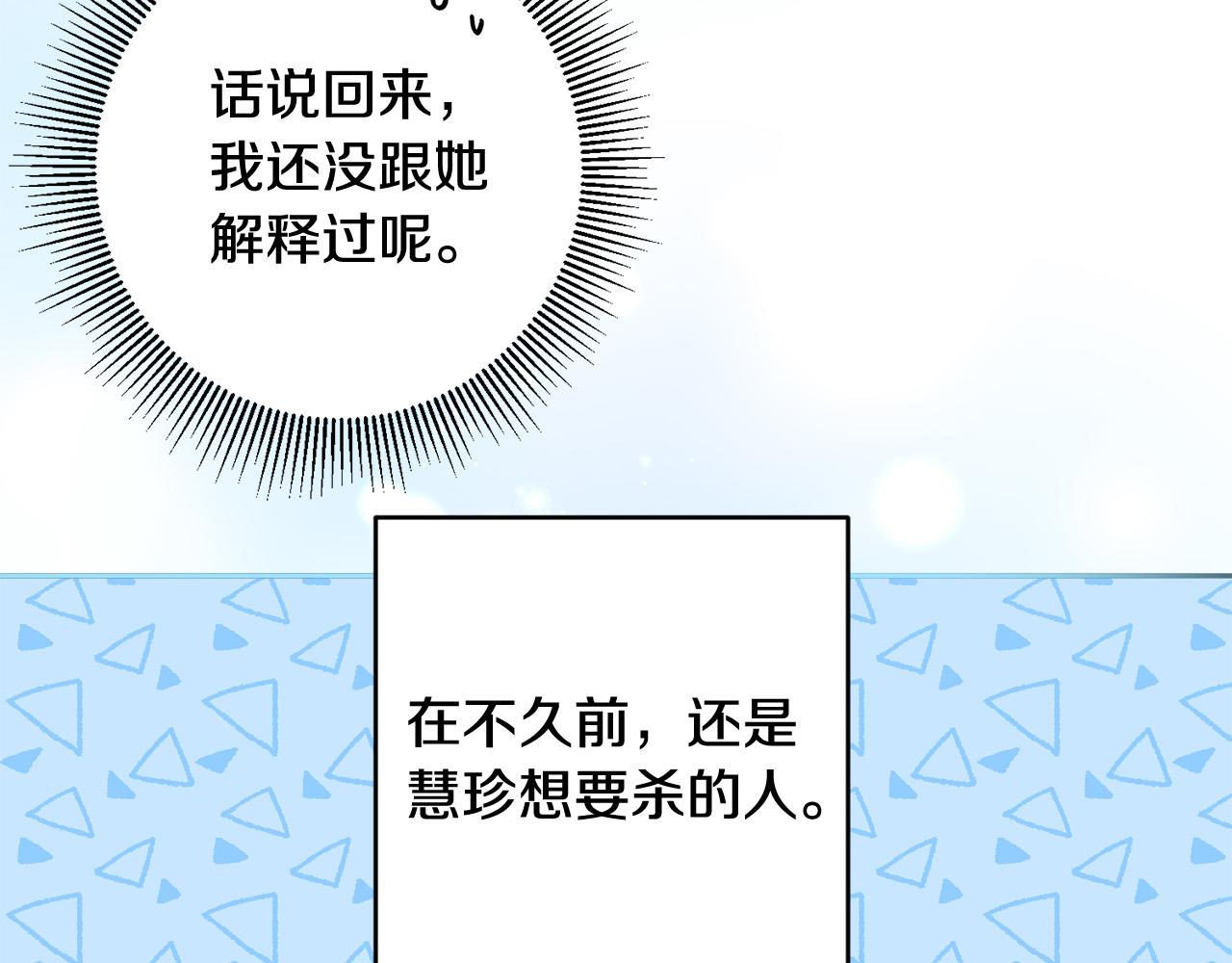 《稳住那个危险反派》第54话 坦白身份 第18页