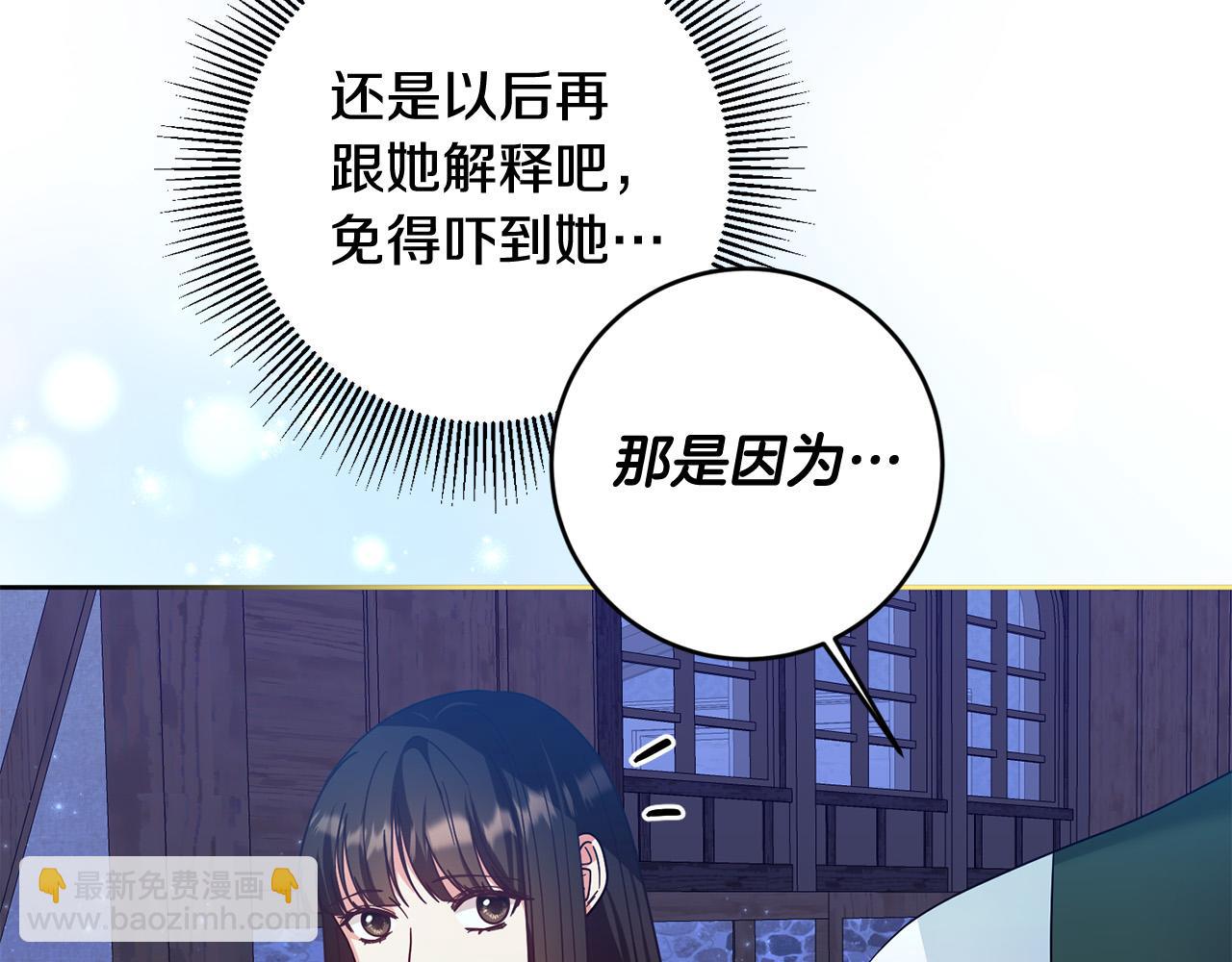 《稳住那个危险反派》第54话 坦白身份 第21页