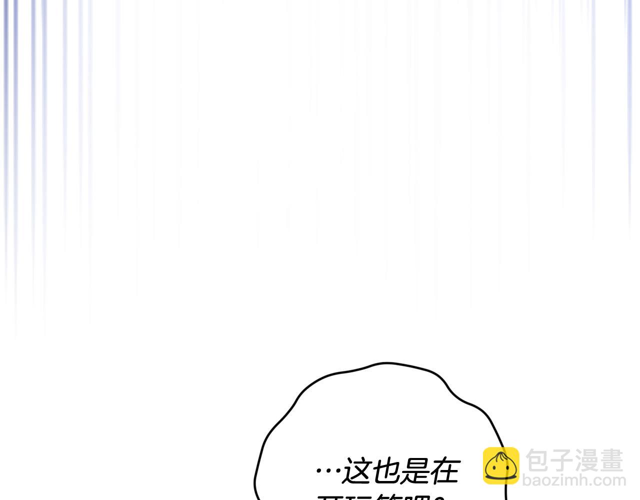 《稳住那个危险反派》第54话 坦白身份 第29页