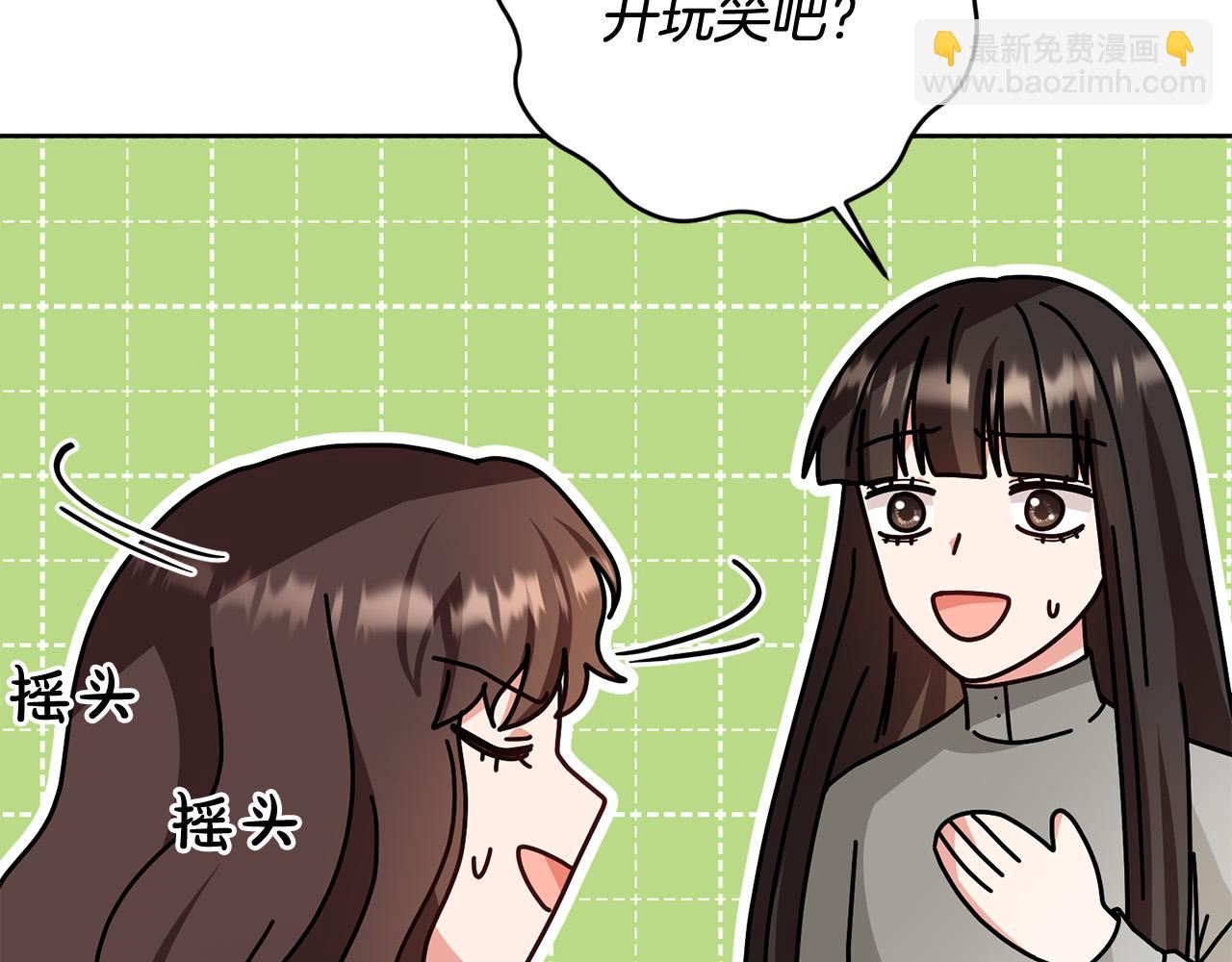 《稳住那个危险反派》第54话 坦白身份 第30页