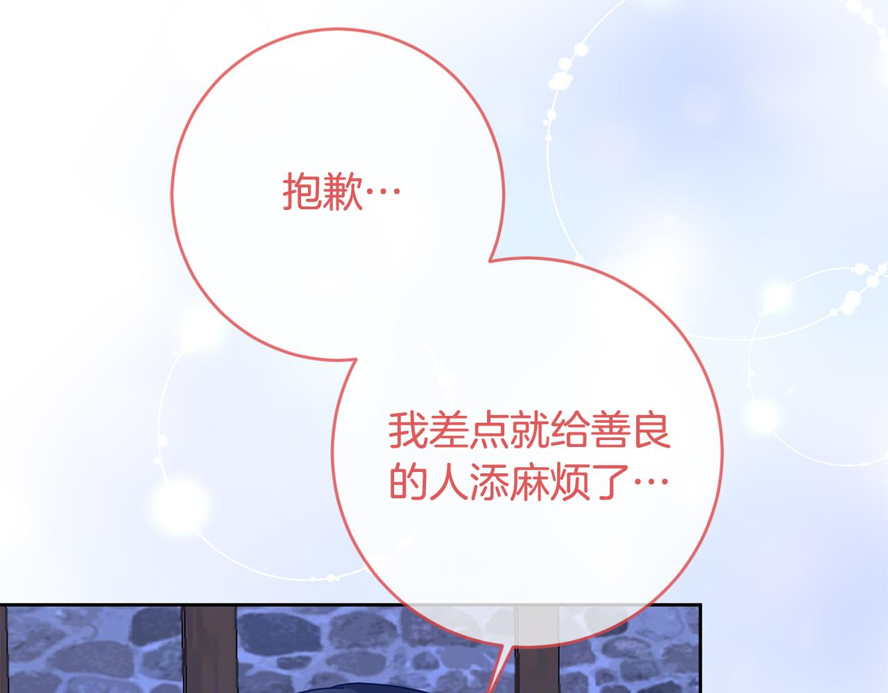 《稳住那个危险反派》第54话 坦白身份 第32页