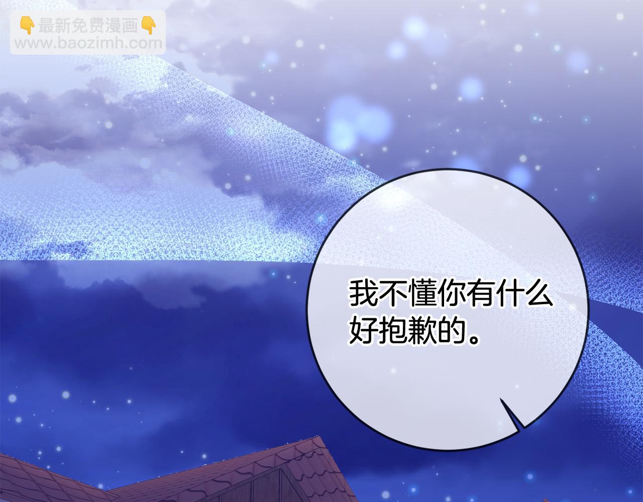 《稳住那个危险反派》第54话 坦白身份 第37页