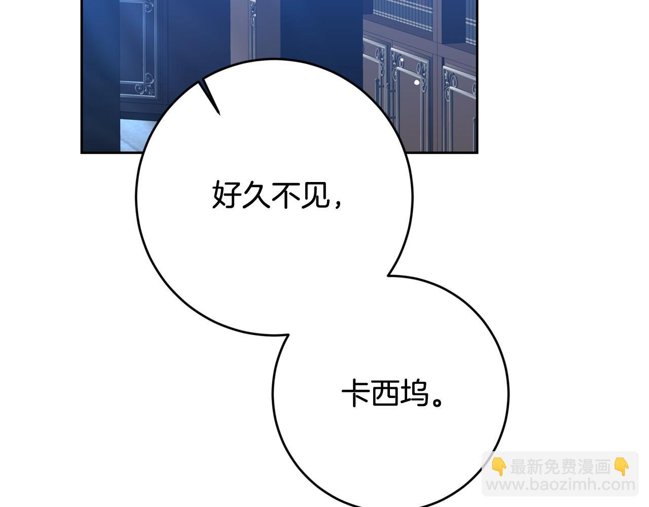 《稳住那个危险反派》第54话 坦白身份 第44页