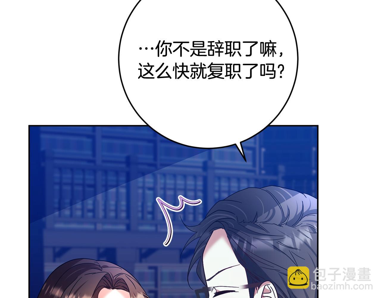 《稳住那个危险反派》第54话 坦白身份 第47页