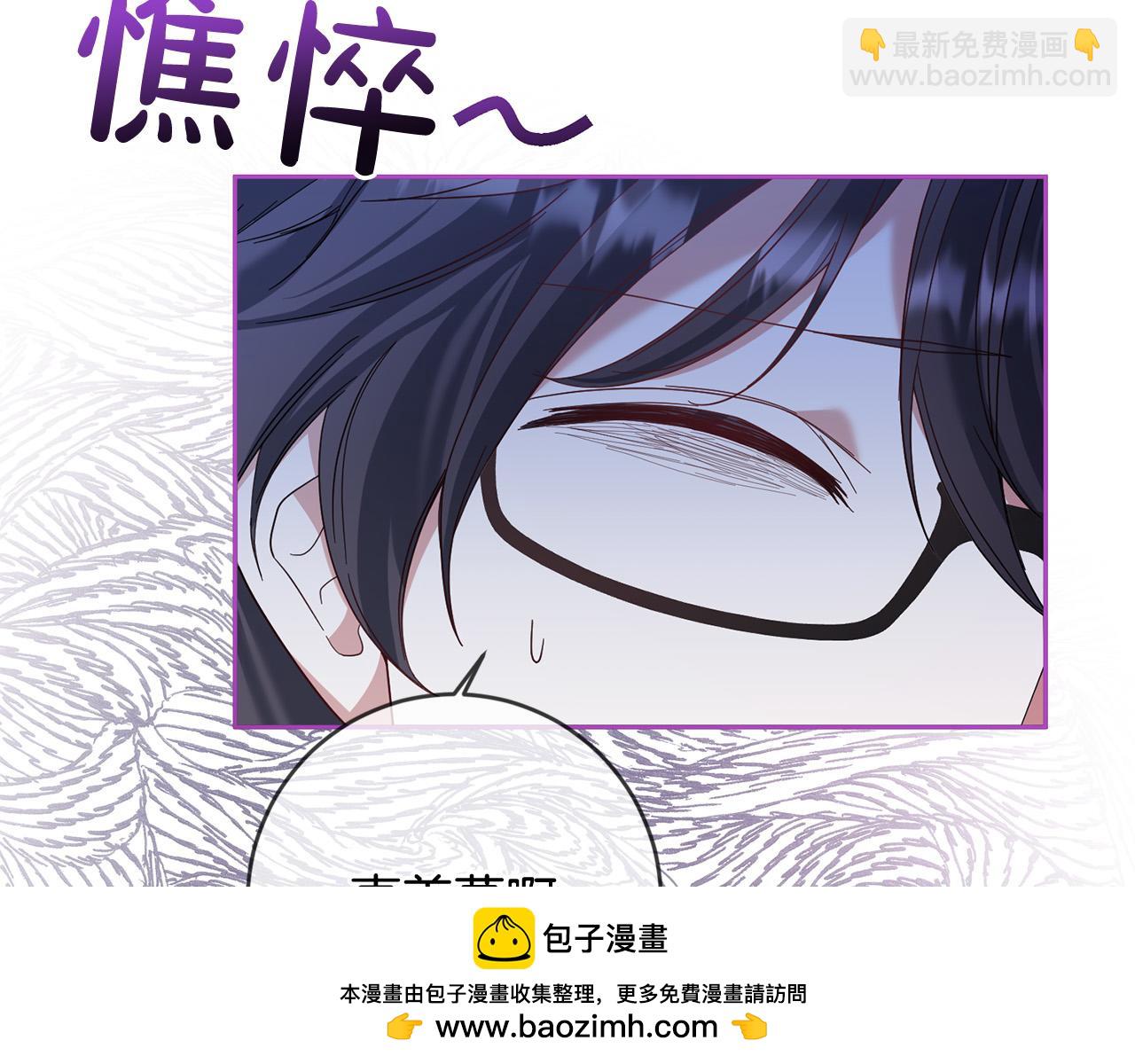 《稳住那个危险反派》第54话 坦白身份 第50页