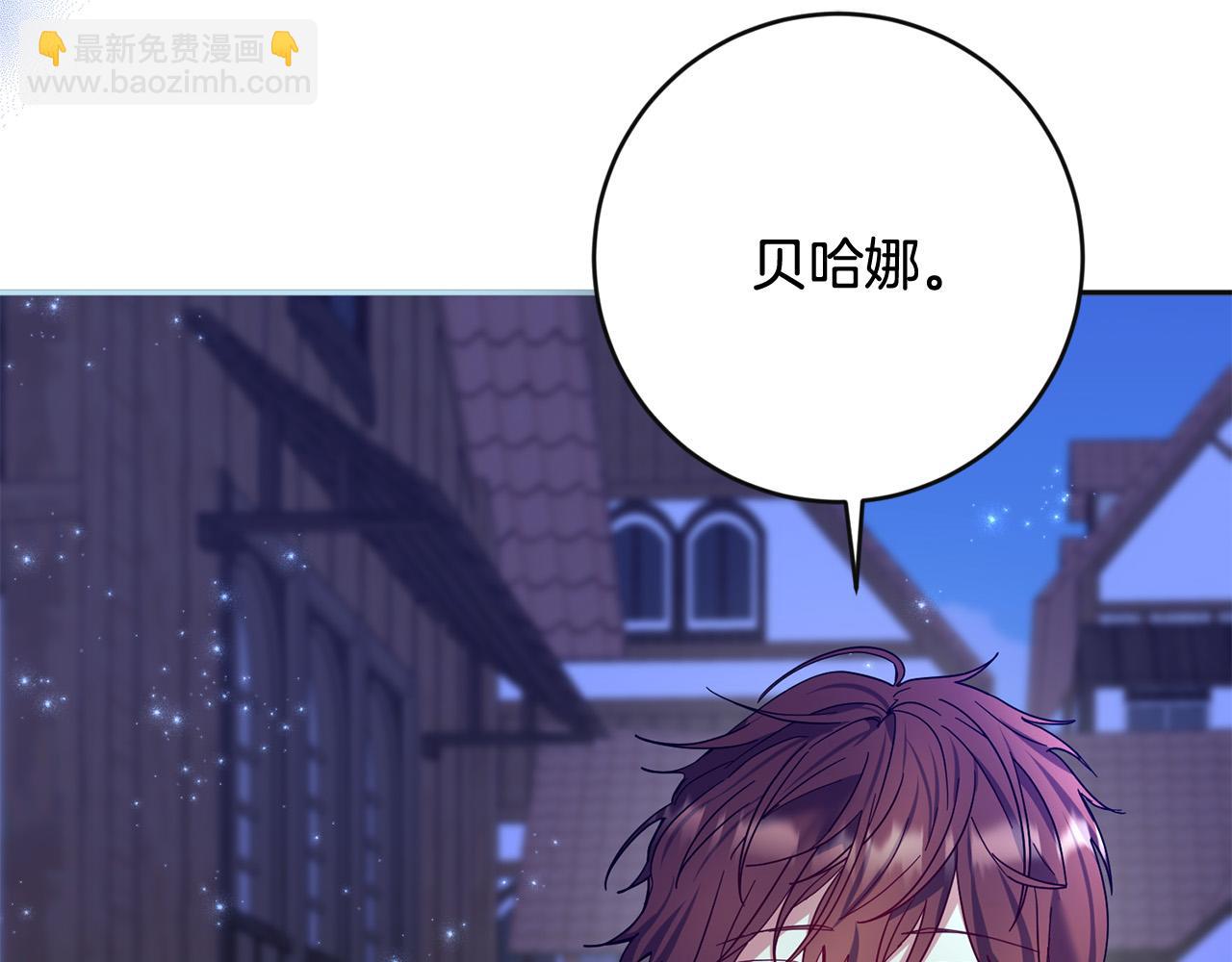 《稳住那个危险反派》第54话 坦白身份 第7页