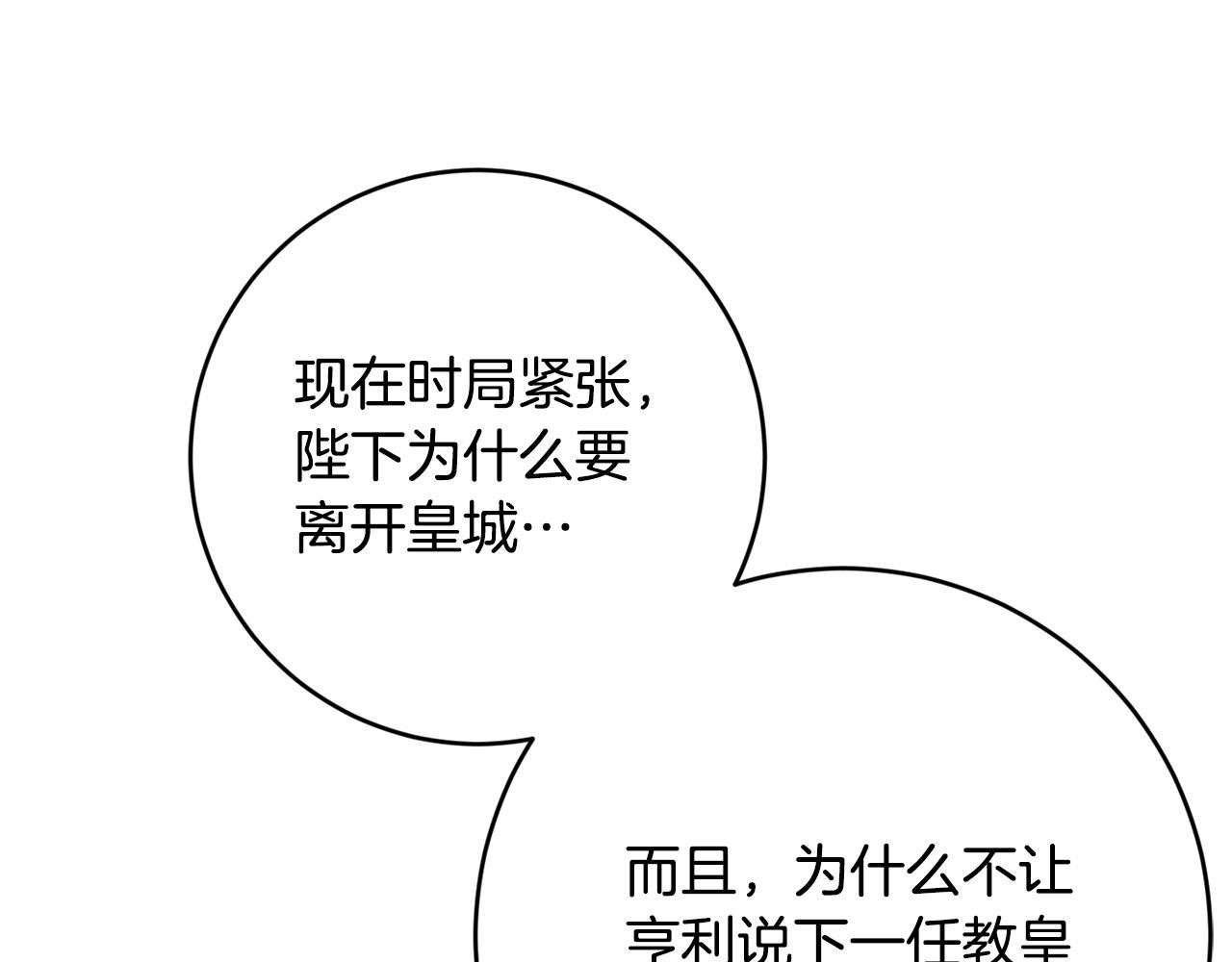 《稳住那个危险反派》第52话 我们内部有奸细！ 第16页