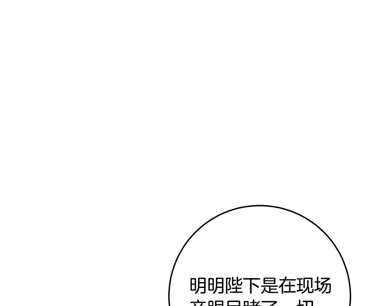 《稳住那个危险反派》第52话 我们内部有奸细！ 第19页