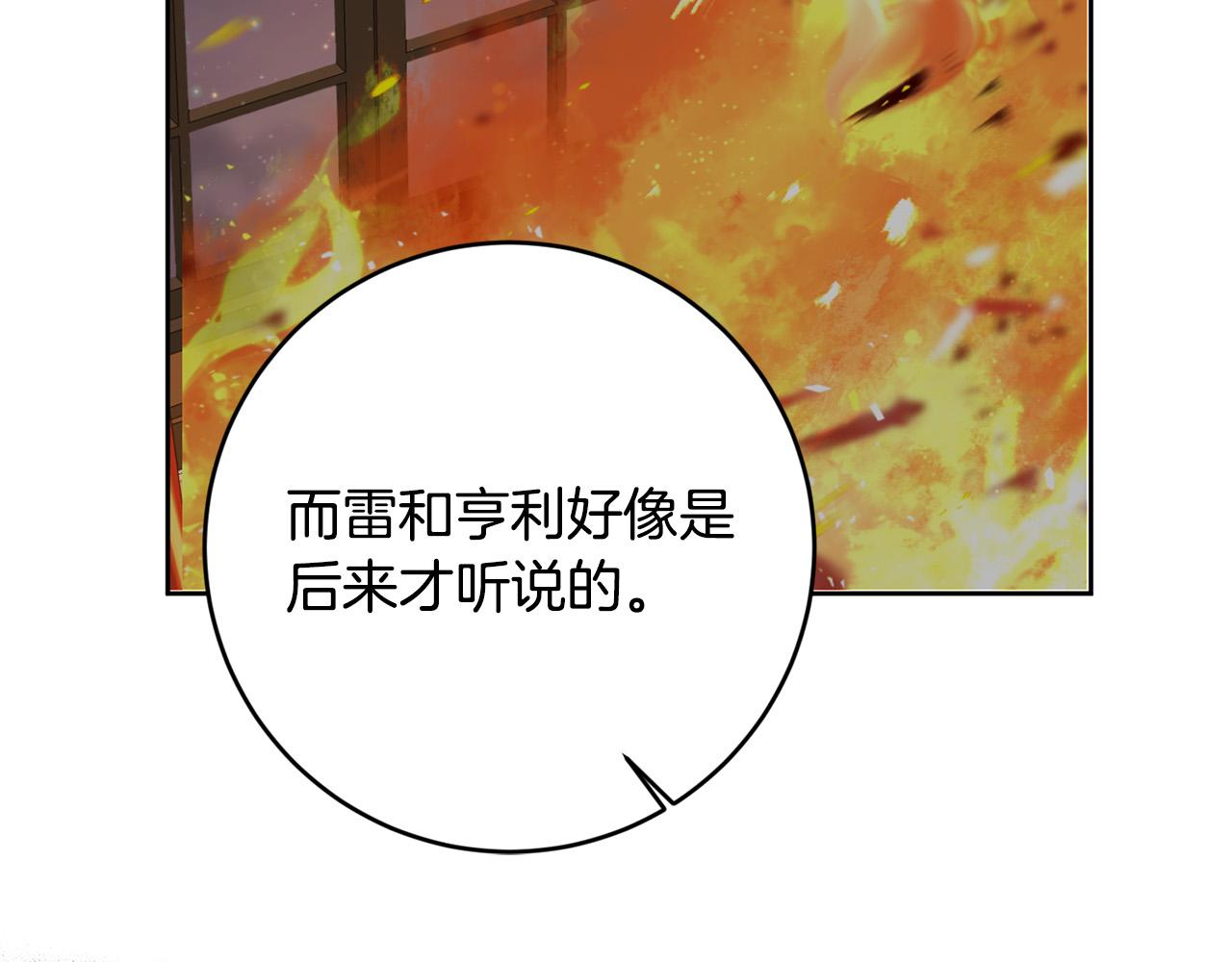 《稳住那个危险反派》第52话 我们内部有奸细！ 第21页