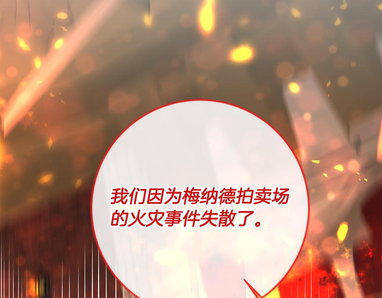 《稳住那个危险反派》第52话 我们内部有奸细！ 第32页