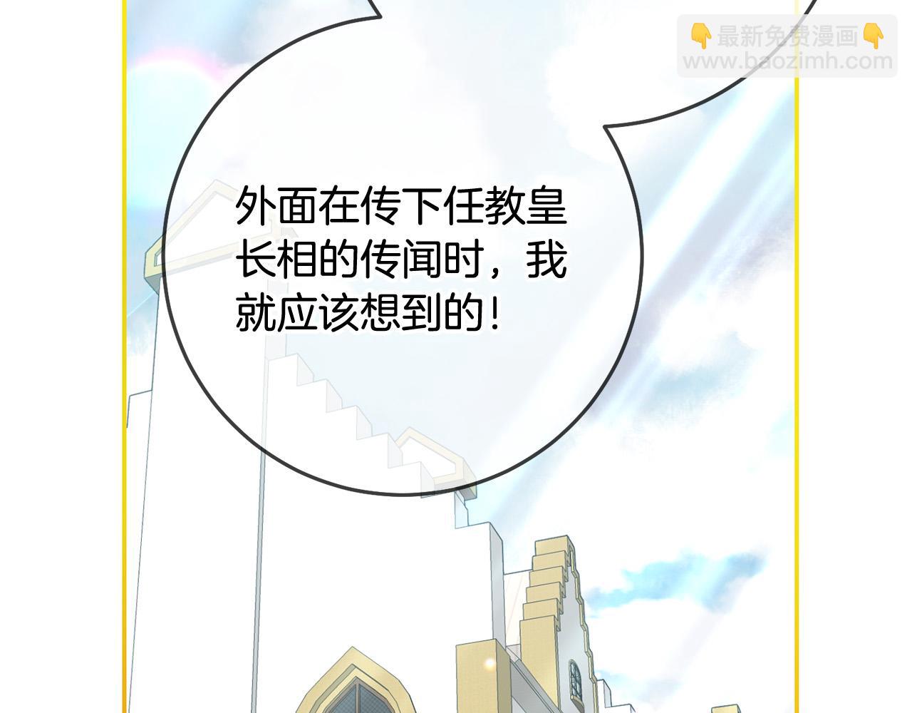 《稳住那个危险反派》第52话 我们内部有奸细！ 第37页